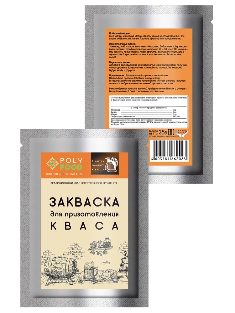 Закваска для приготовления кваса