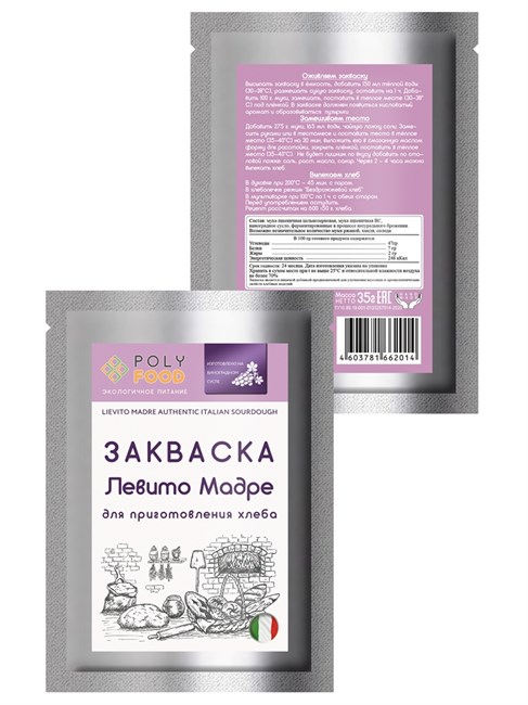 Купить - Закваска Левито Мадре для бездрожжевой выпечки